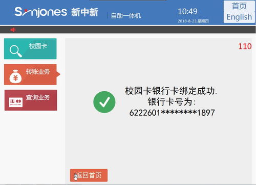 银行转账界面
