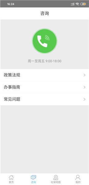 手机查询医保界面