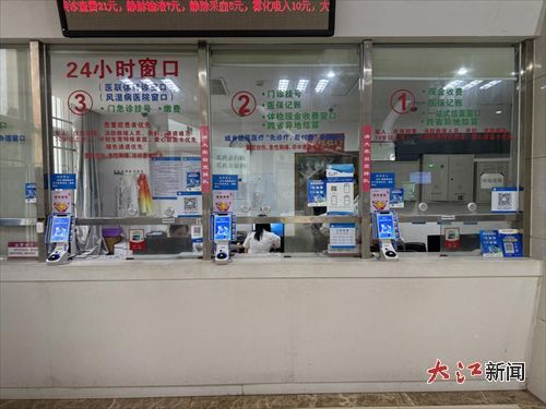 医院缴费窗口