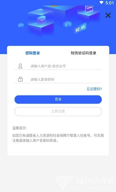 手机办理医保业务界面