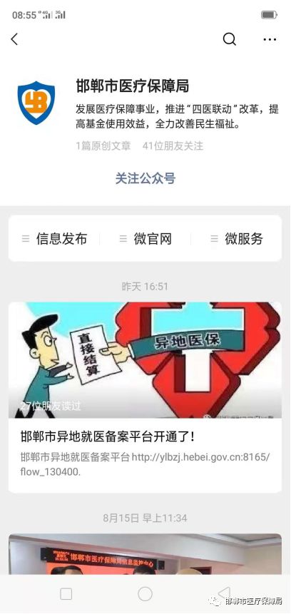 专业人员办理医保业务