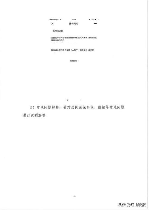 微信医保服务通知界面