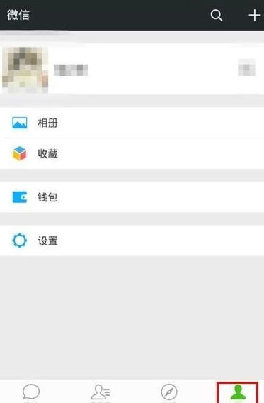 微信通知设置界面