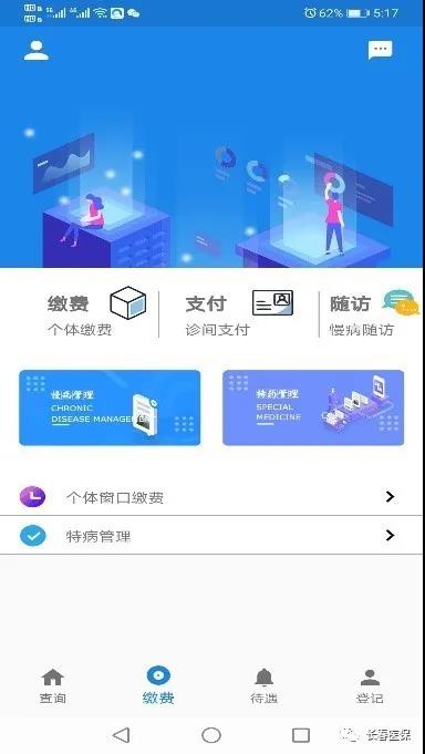 手机操作医保APP界面
