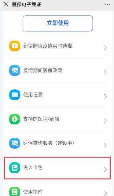 全国医保提取平台医保电子凭证提现的入账详情是？手把手教你搞清楚这笔钱怎么到账
