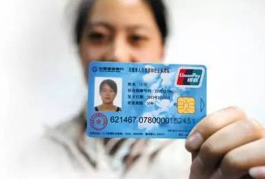 医保卡提现到账记录