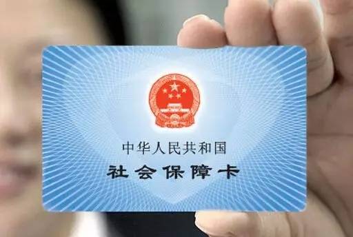 医保卡样例