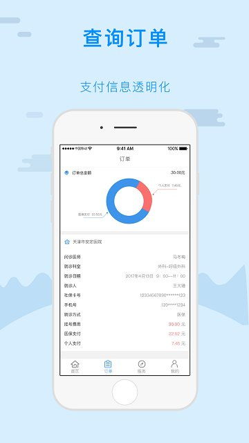 医保APP界面截图