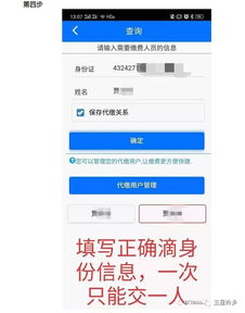 医保APP操作界面