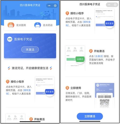 医保小程序