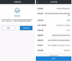 手机办理医保