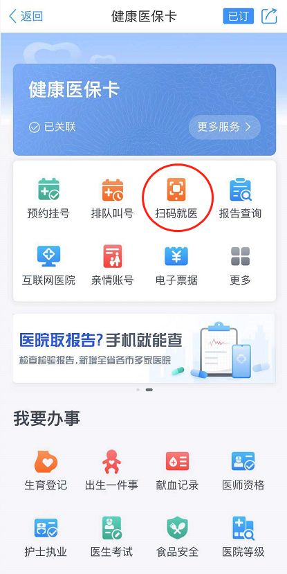 手机上显示电子医保卡