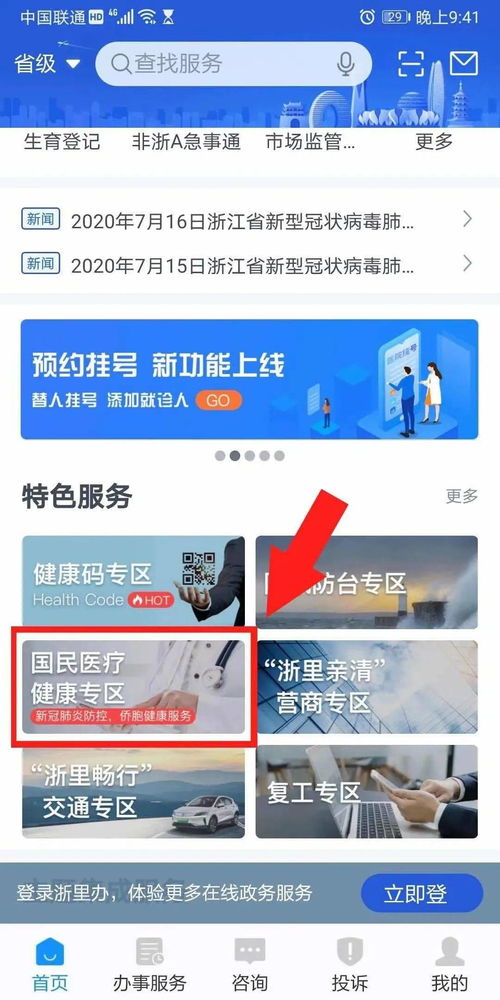 医保卡申领办理柜台