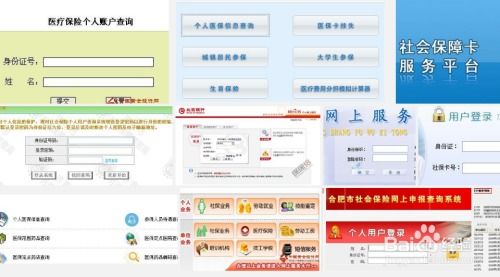 医保卡余额查询界面