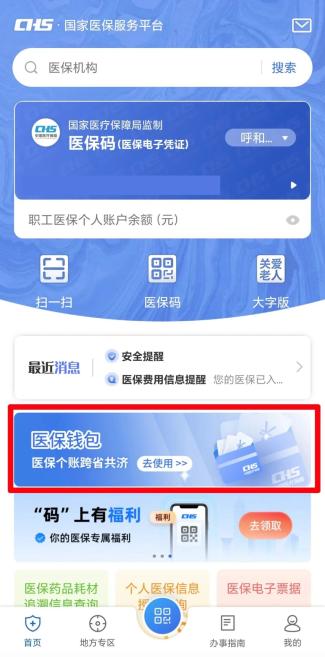 医保账户余额查询