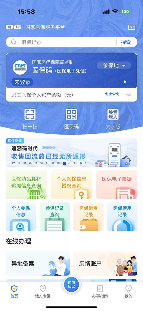 全国医保提取平台医保24小时在线提取平台是什么？这份小白必看的医保提取指南