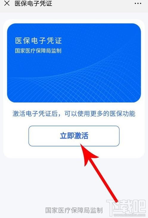 医保安全设置界面