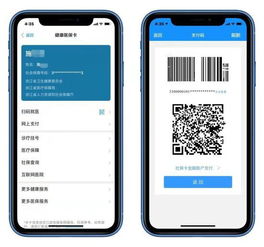 手机屏幕显示医保卡更换界面
