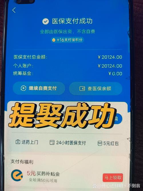 医保卡提现成功页面