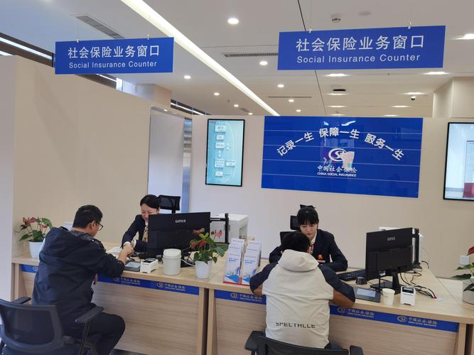 社保中心办事大厅