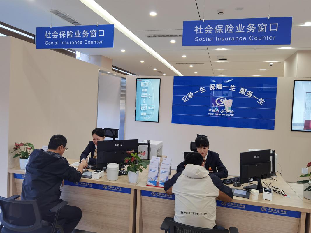 社保咨询服务台