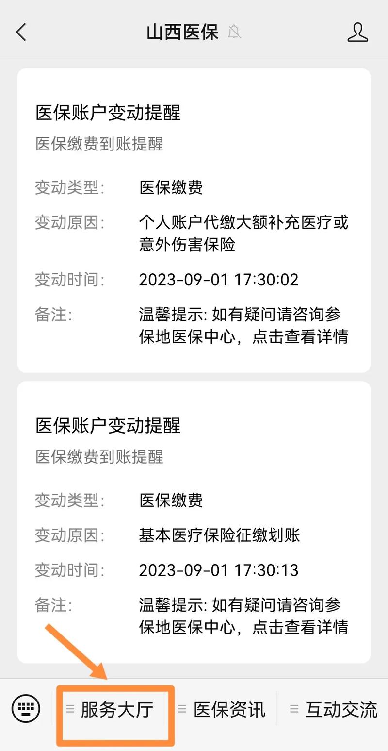 全国医保提取平台微信医保账户变动提醒是什么意思？小白必看的解析来了