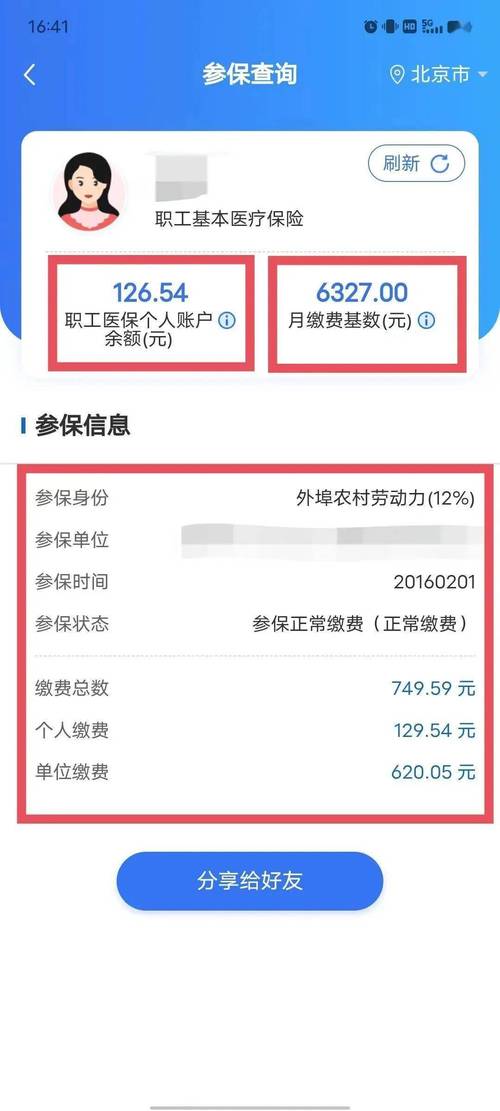 社保局查询网站截图