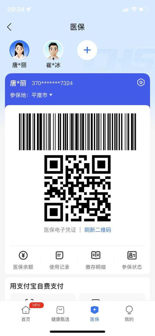 手机显示医保电子凭证